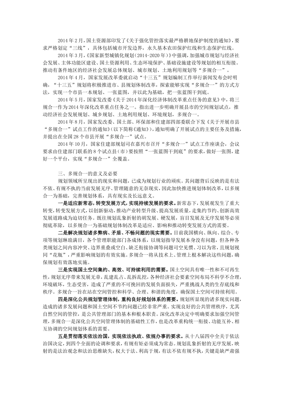 空间规划改革与“多规合一”_第2页