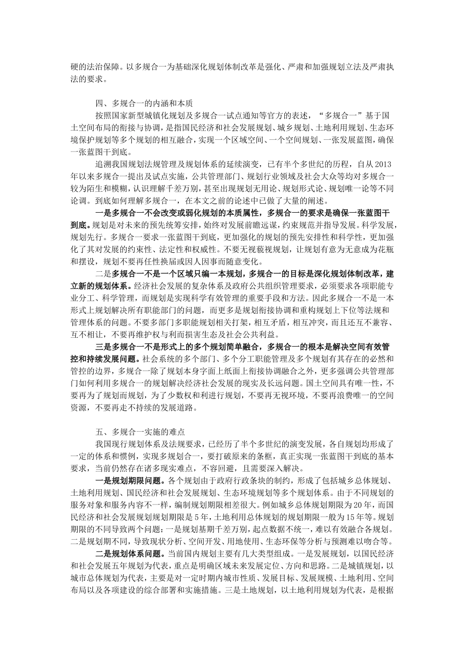 空间规划改革与“多规合一”_第3页
