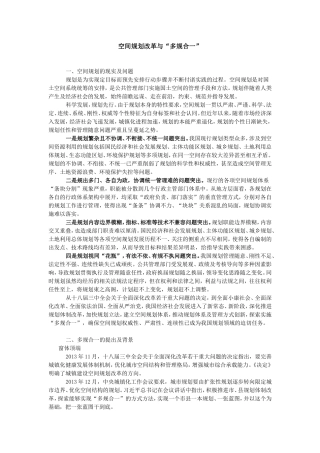 空间规划改革与“多规合一”
