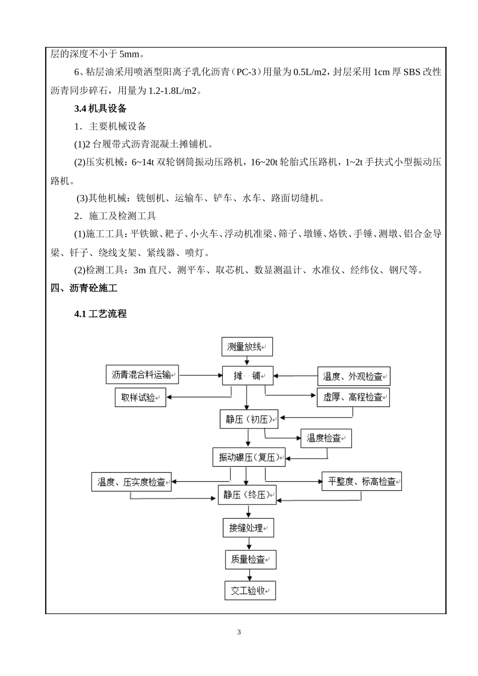 沥青路面施工技术交底(路面面层)_第3页