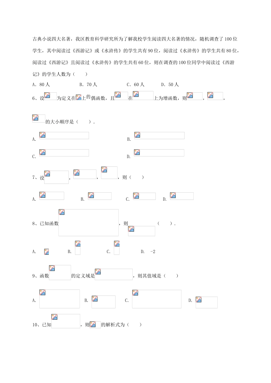 四川省遂宁市安居区高一数学上学期期中试题-人教版高一全册数学试题_第2页