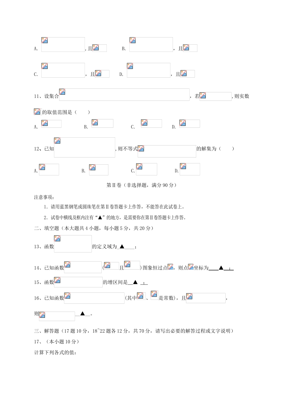 四川省遂宁市安居区高一数学上学期期中试题-人教版高一全册数学试题_第3页