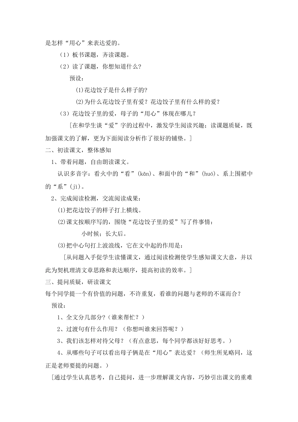 六年级语文上册 14.花边饺子里的爱（2）教案 语文S版-语文S版小学六年级上册语文教案_第2页