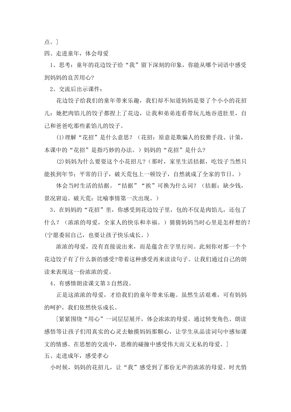 六年级语文上册 14.花边饺子里的爱（2）教案 语文S版-语文S版小学六年级上册语文教案_第3页
