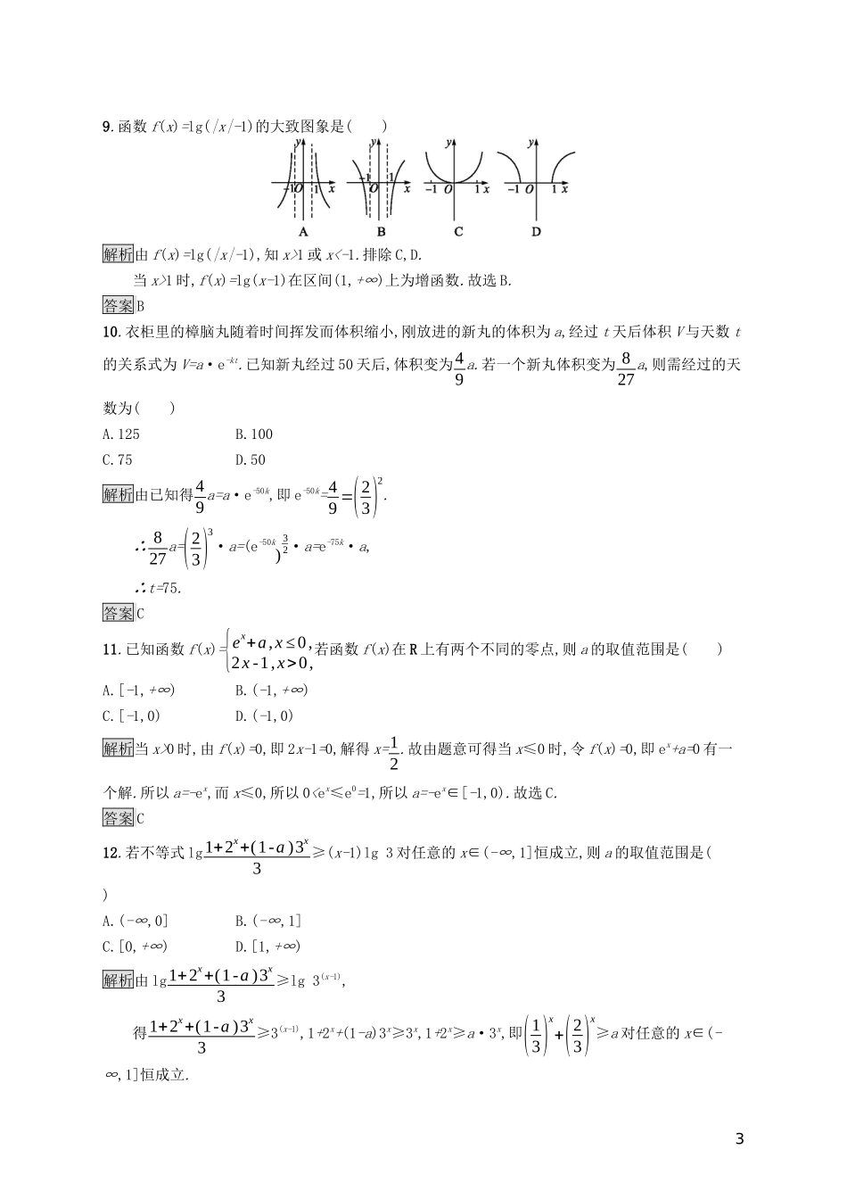 高中数学 模块综合测评（A）（含解析）新人教A版必修1-新人教A版高一必修1数学试题_第3页