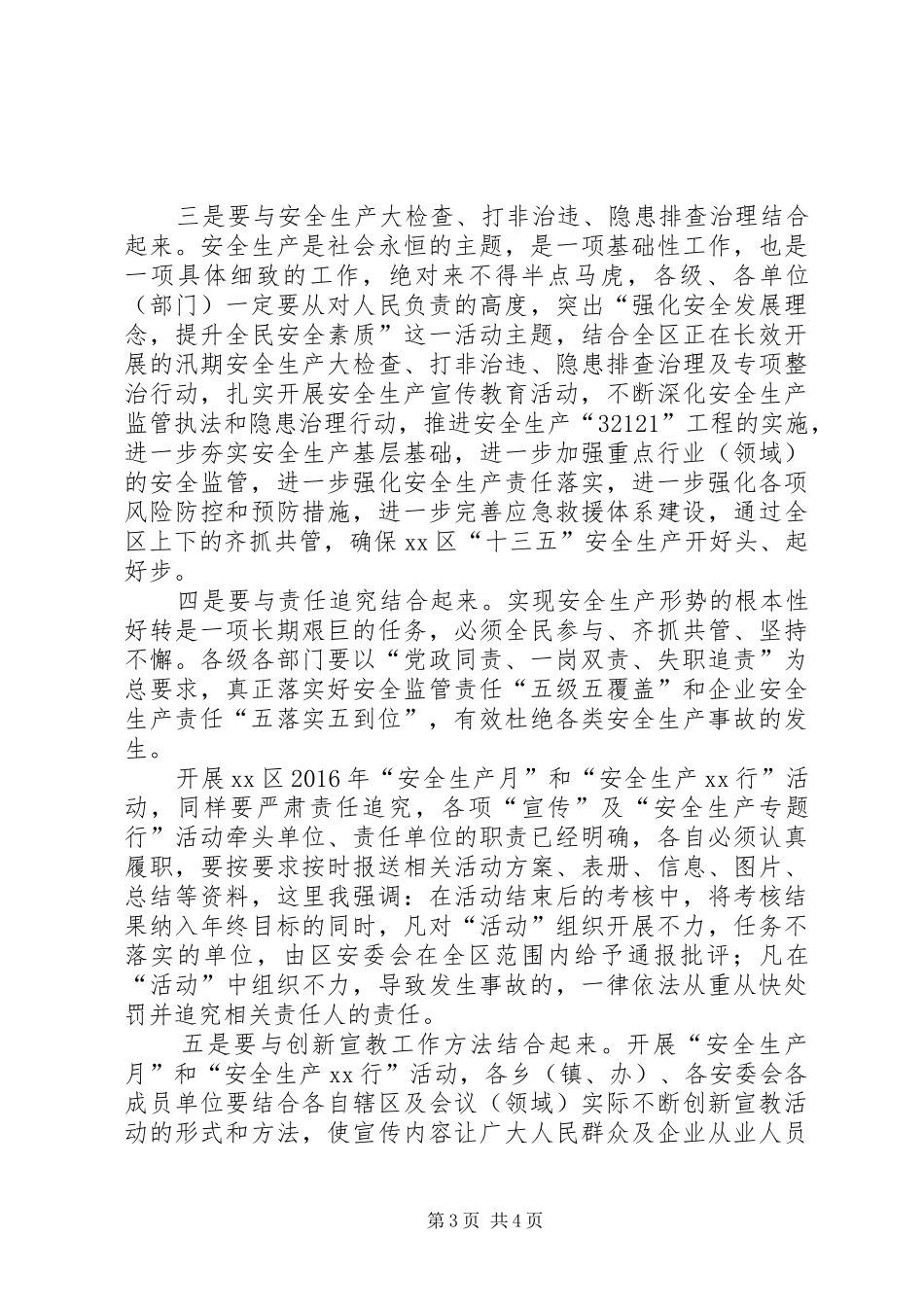 XX年“安全生产月”和“安全生产行”活动动员会议讲话发言稿_第3页