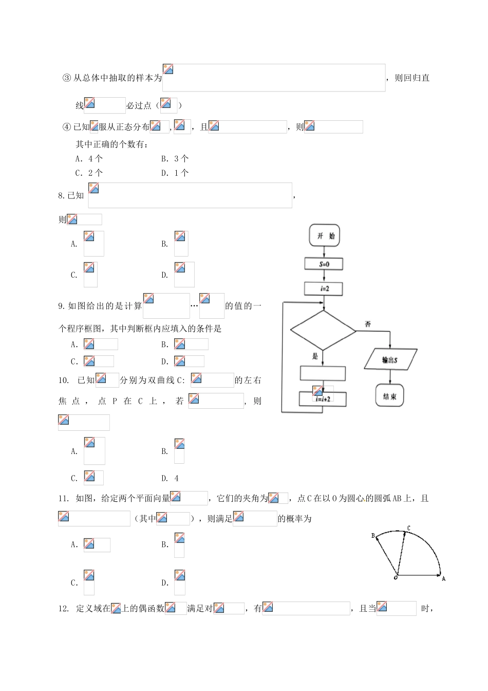 山西省运城市空港新区高三数学模拟考试试题（五）理-人教版高三全册数学试题_第2页