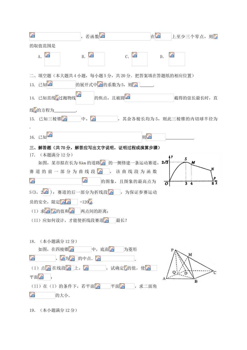 山西省运城市空港新区高三数学模拟考试试题（五）理-人教版高三全册数学试题_第3页