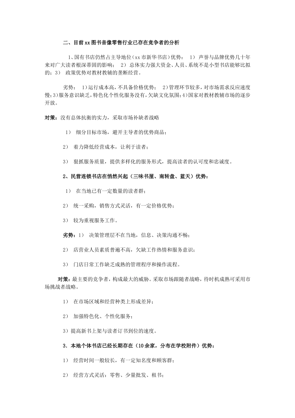 咖啡书店创业计划书_第2页