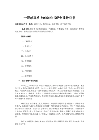 咖啡书店创业计划书