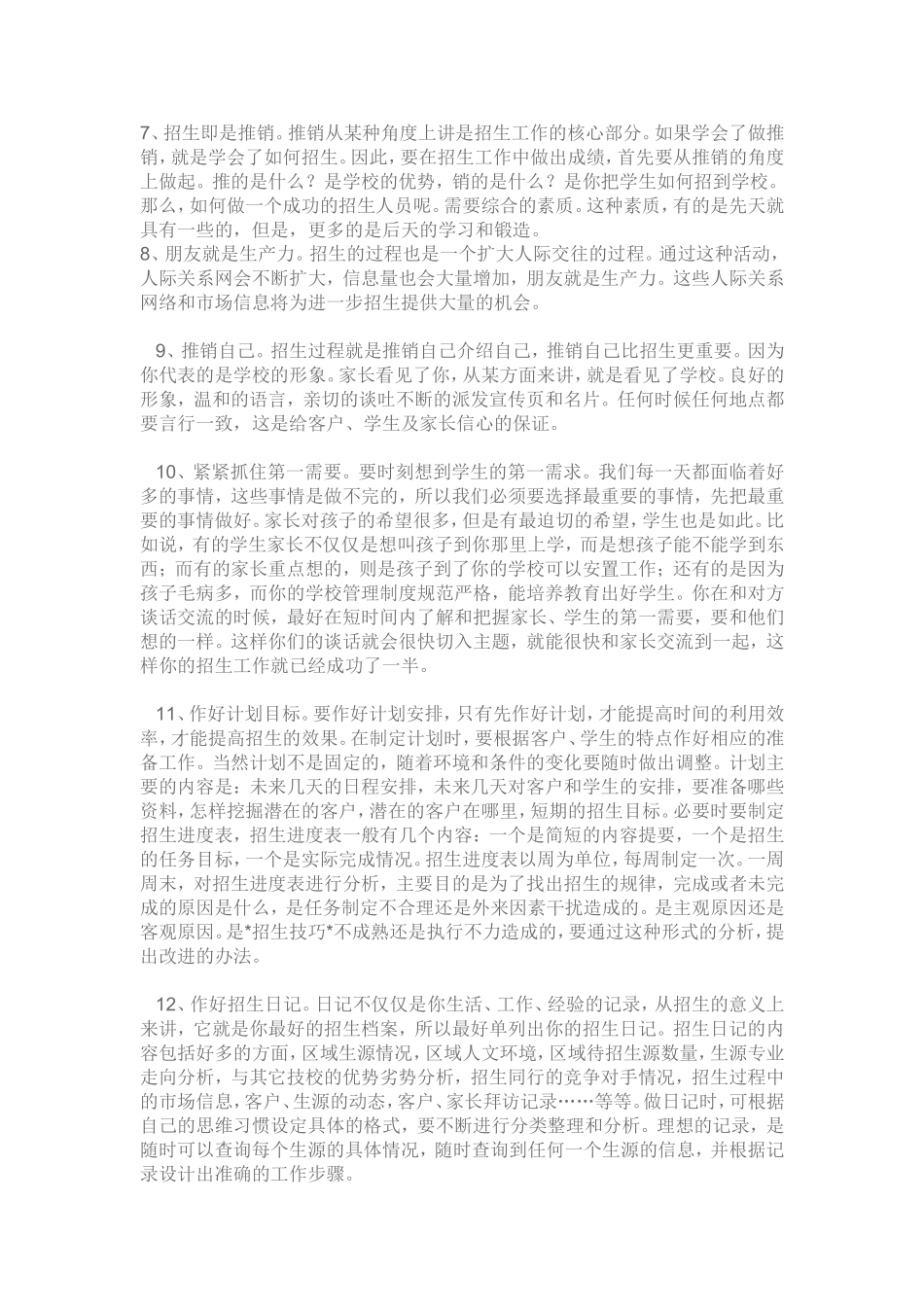 培训机构招生人员必备知识和技巧_第2页