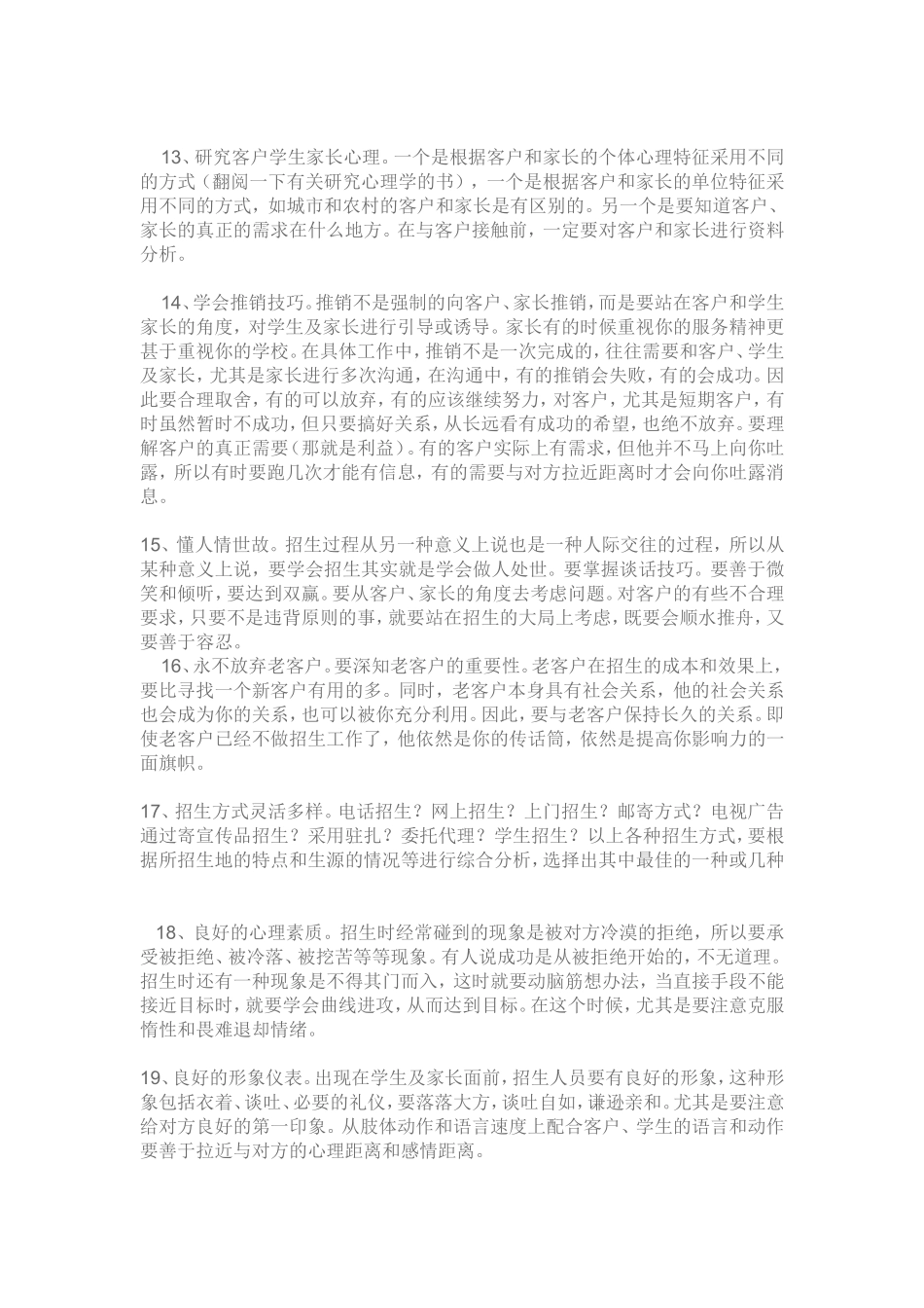 培训机构招生人员必备知识和技巧_第3页