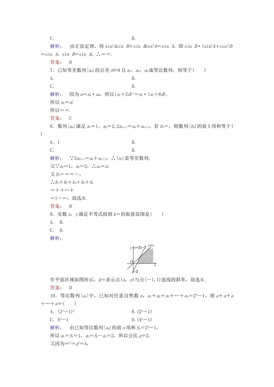 高中数学 模块综合测试（B）北师大版必修5-北师大版高一必修5数学试题_第2页