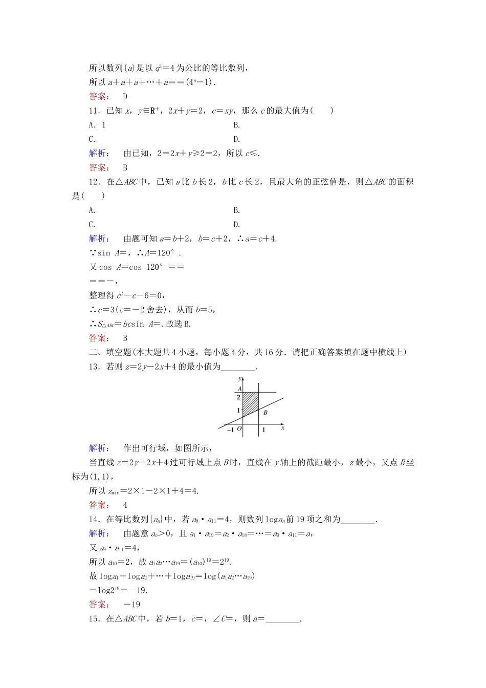 高中数学 模块综合测试（B）北师大版必修5-北师大版高一必修5数学试题_第3页
