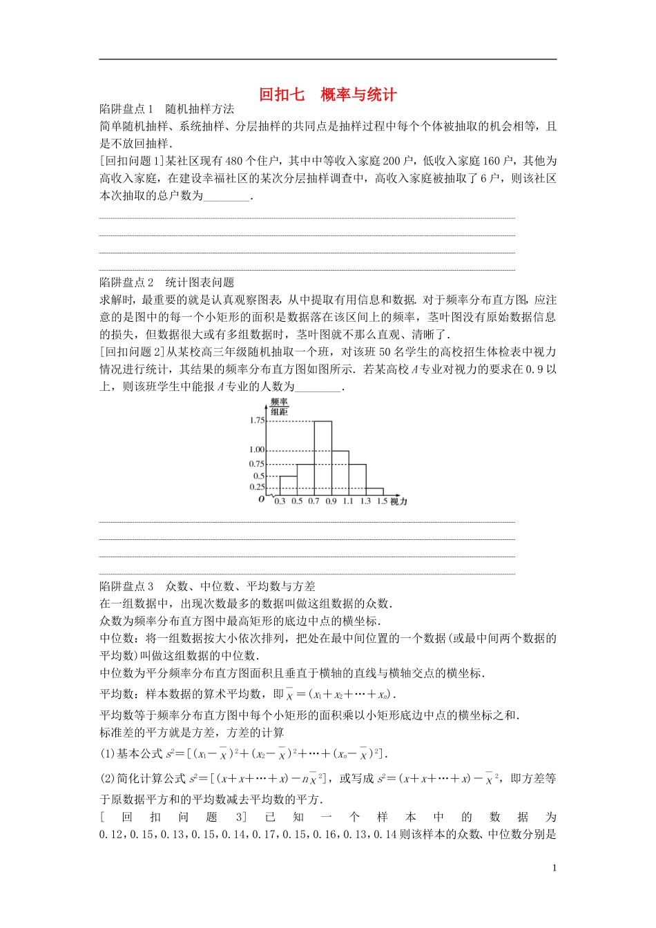 江苏省高三数学专题复习 回扣七 概率与统计 文-人教版高三全册数学试题_第1页