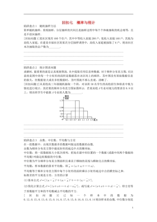 江苏省高三数学专题复习 回扣七 概率与统计 文-人教版高三全册数学试题