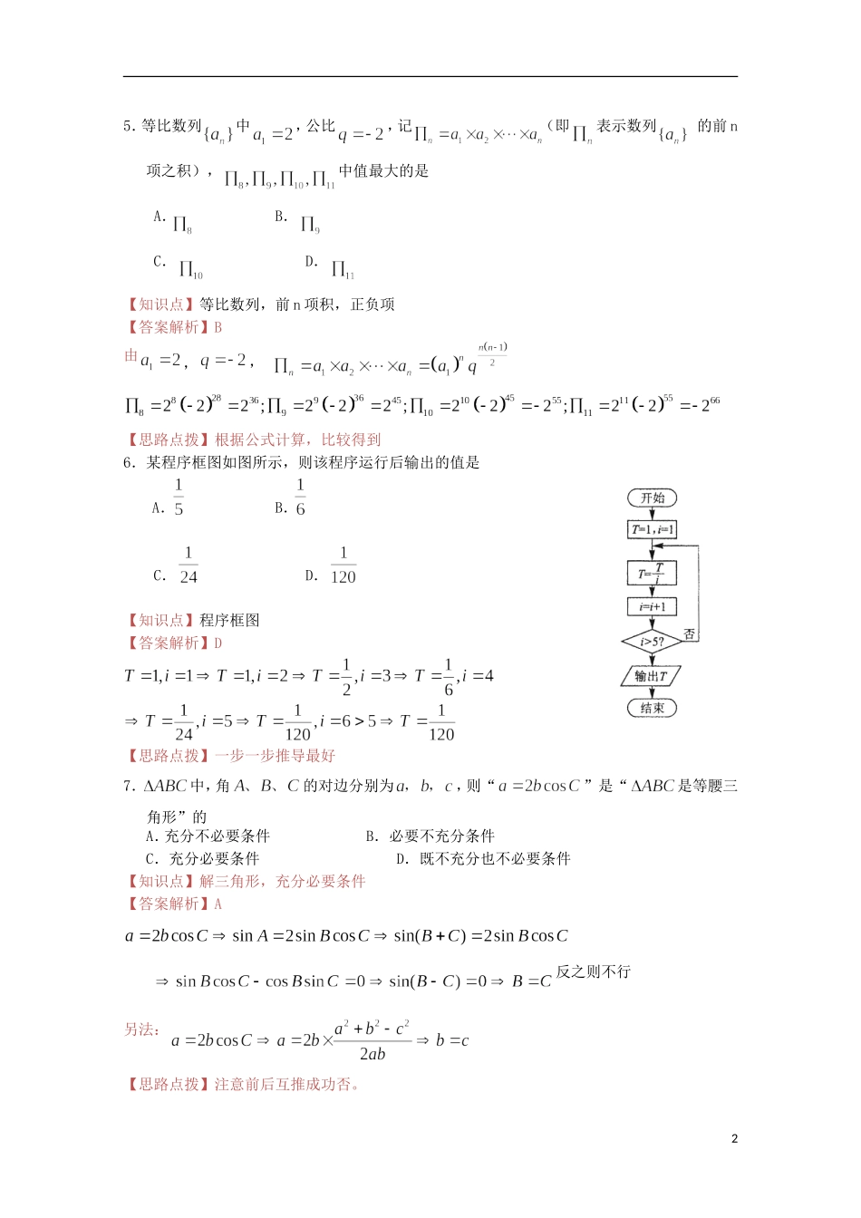 湖南省长沙市高考数学模拟试卷（二模）试题 文 新人教A版（含解析）_第2页