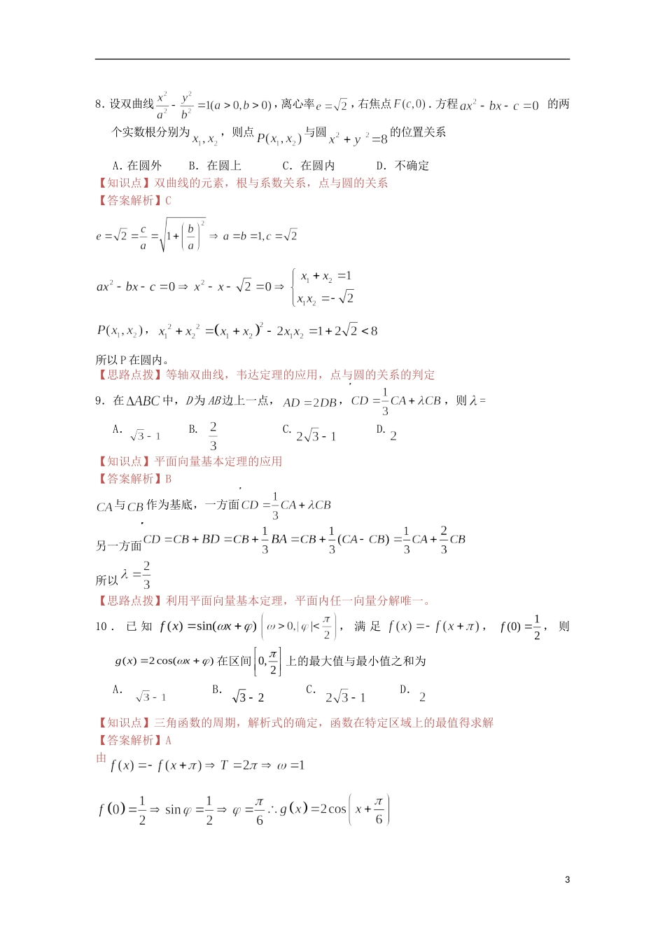 湖南省长沙市高考数学模拟试卷（二模）试题 文 新人教A版（含解析）_第3页