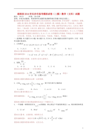 湖南省长沙市高考数学模拟试卷（二模）试题 文 新人教A版（含解析）