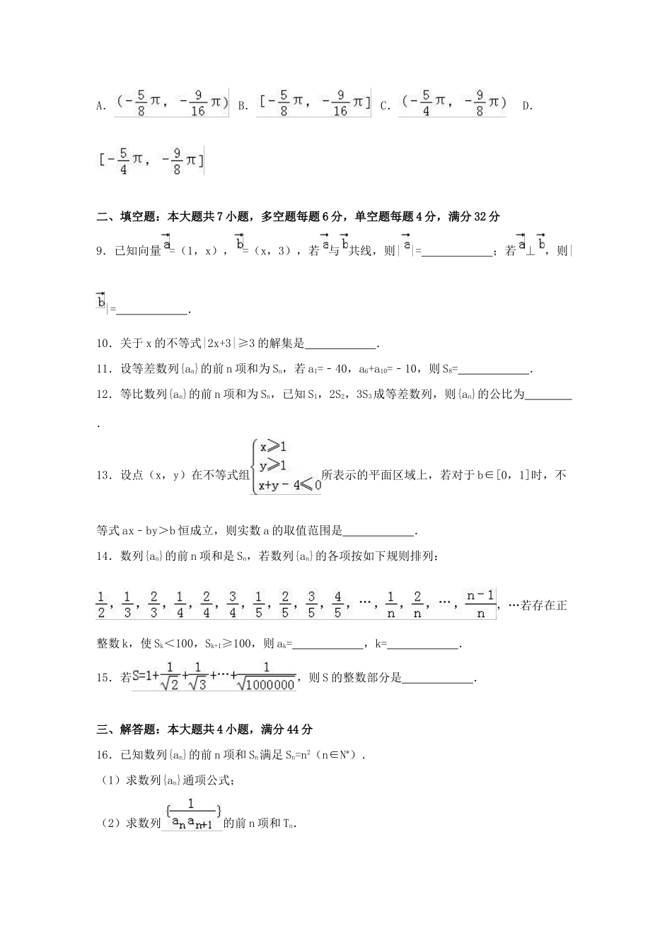 浙江省绍兴一中高一数学下学期期末试卷（含解析）-人教版高一全册数学试题_第2页