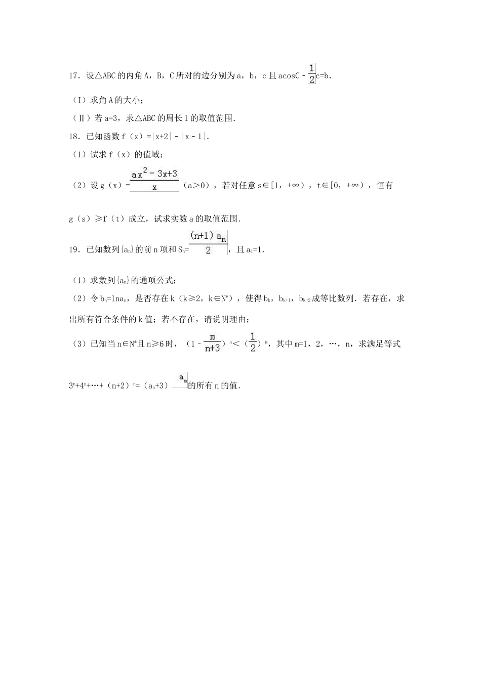 浙江省绍兴一中高一数学下学期期末试卷（含解析）-人教版高一全册数学试题_第3页