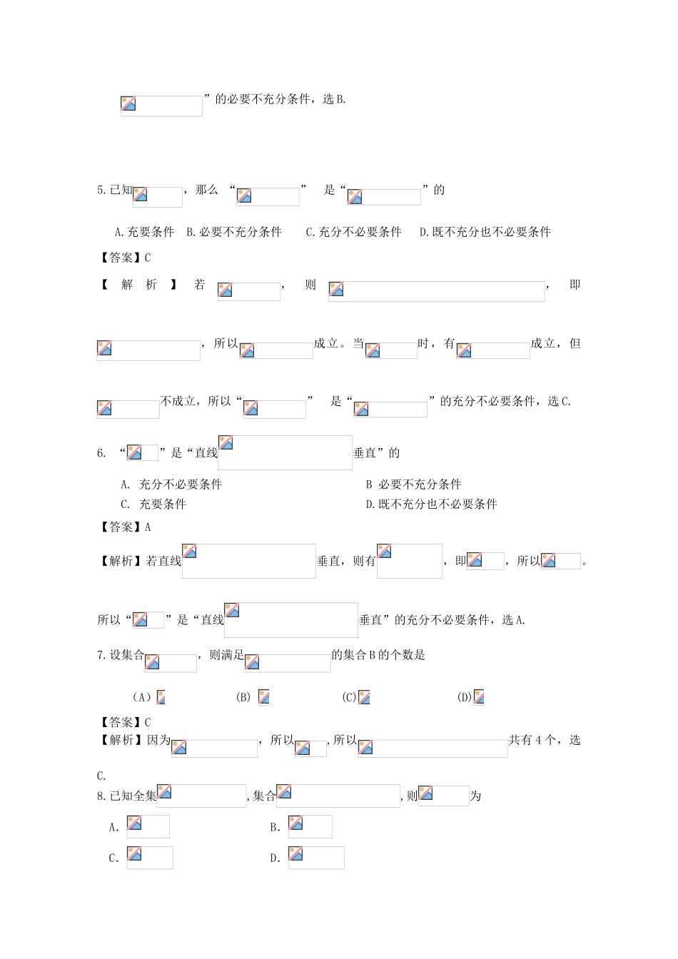 广东省天河地区高考数学一轮复习试题精选 集合与逻辑01 理-人教版高三全册数学试题_第2页