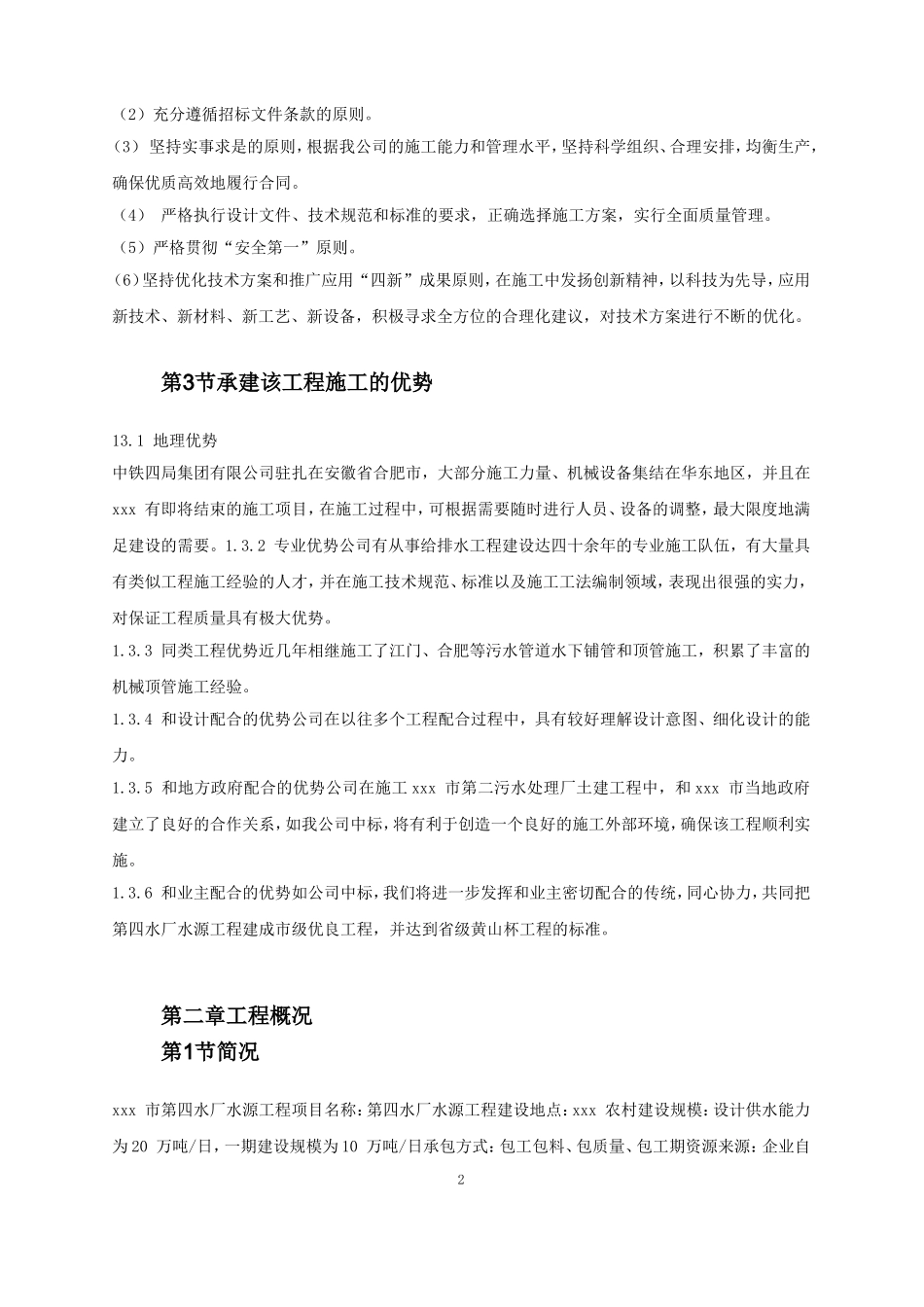 某地铁施工组织设计_第2页