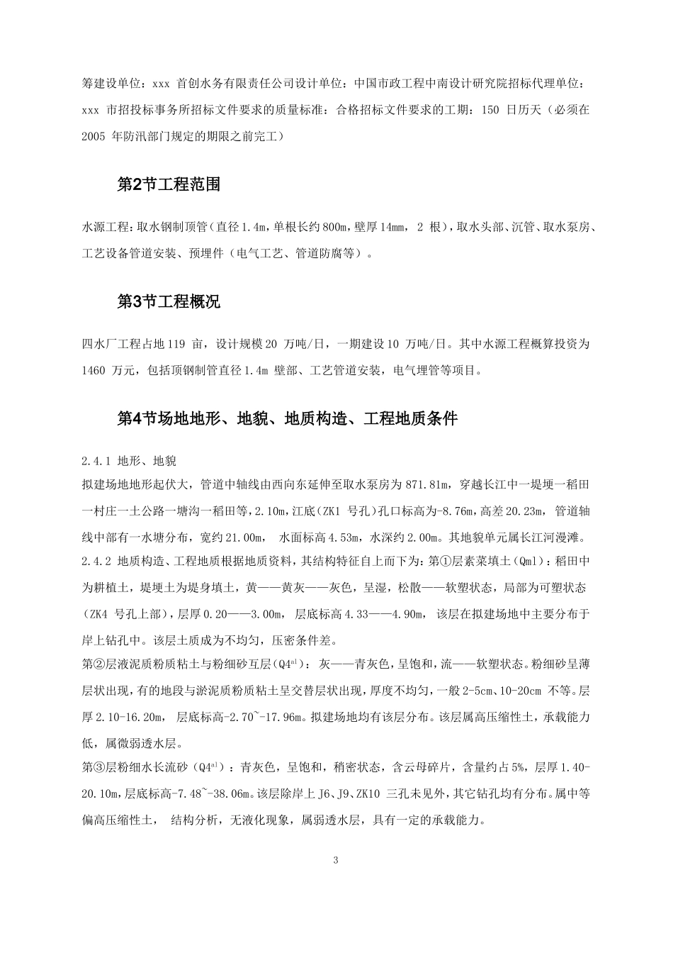 某地铁施工组织设计_第3页