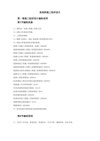 某地铁施工组织设计