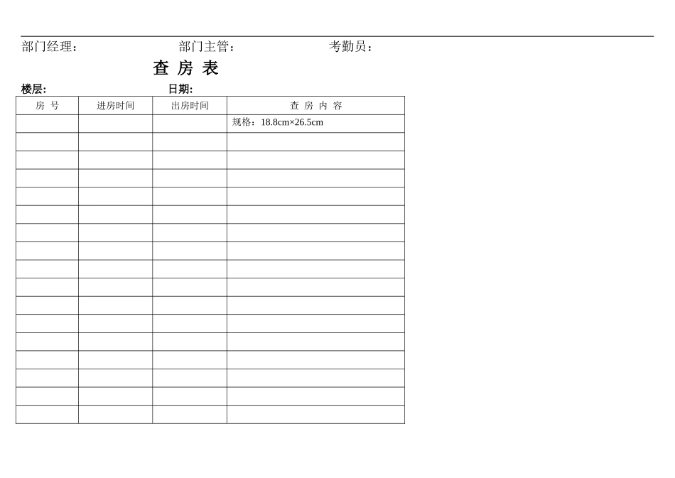 酒店专用各类表格_第2页
