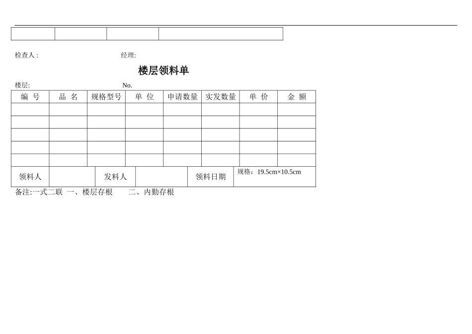 酒店专用各类表格_第3页
