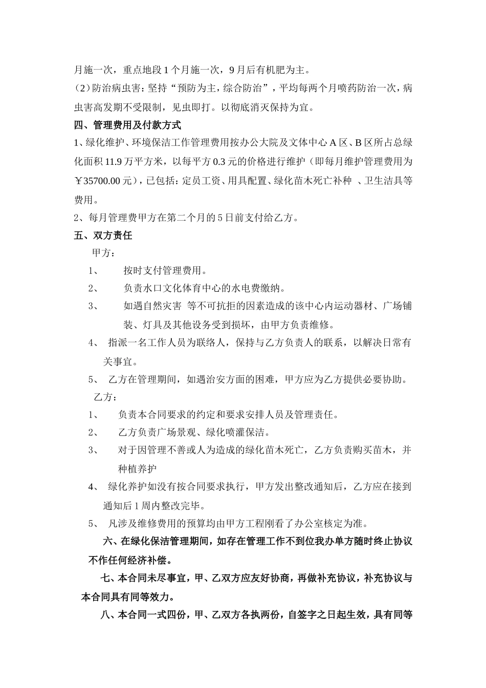 绿化保洁管理承包合同_第3页