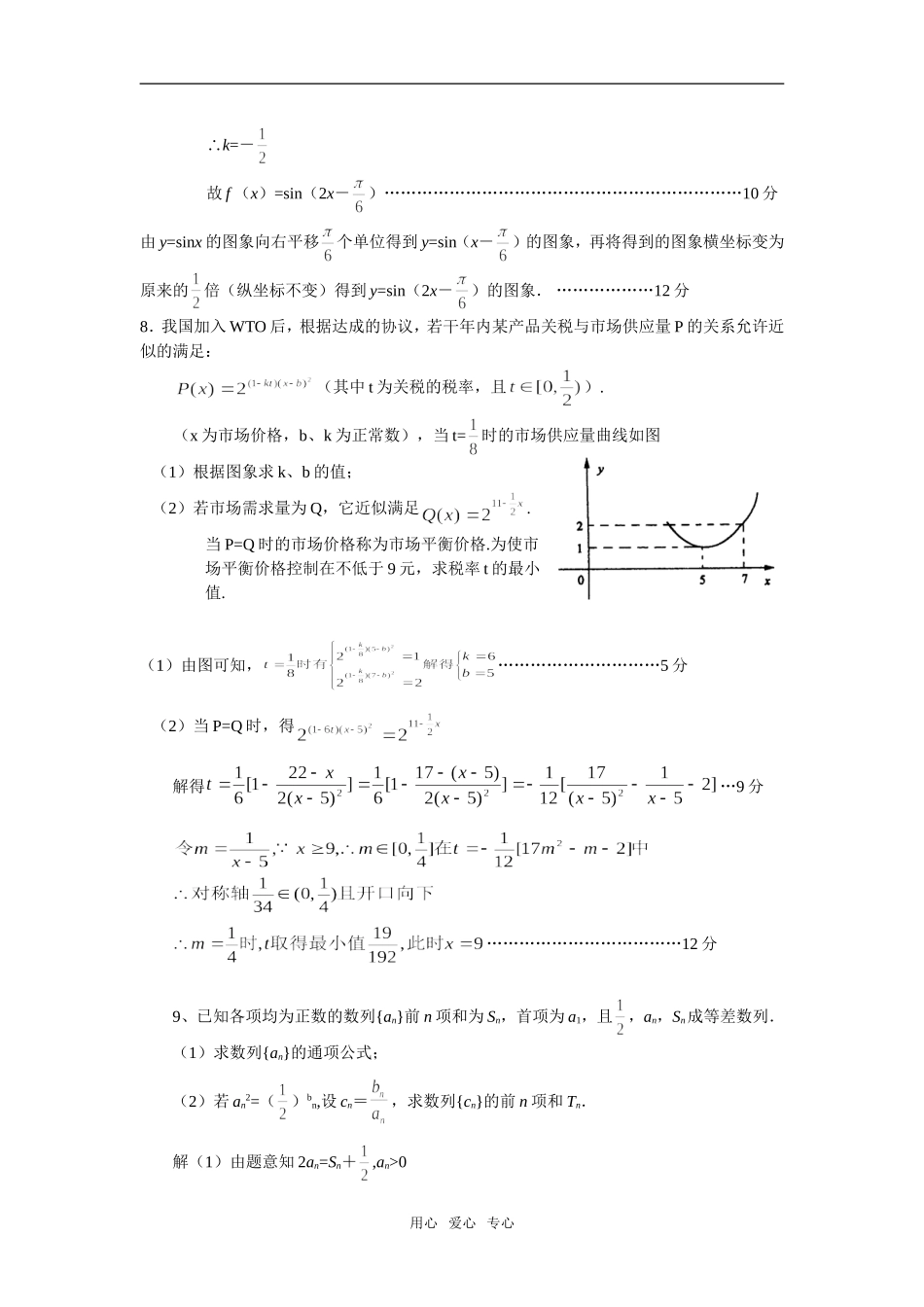 江苏省江阴市成化高级中学高三数学课时作业（26-34）_第2页