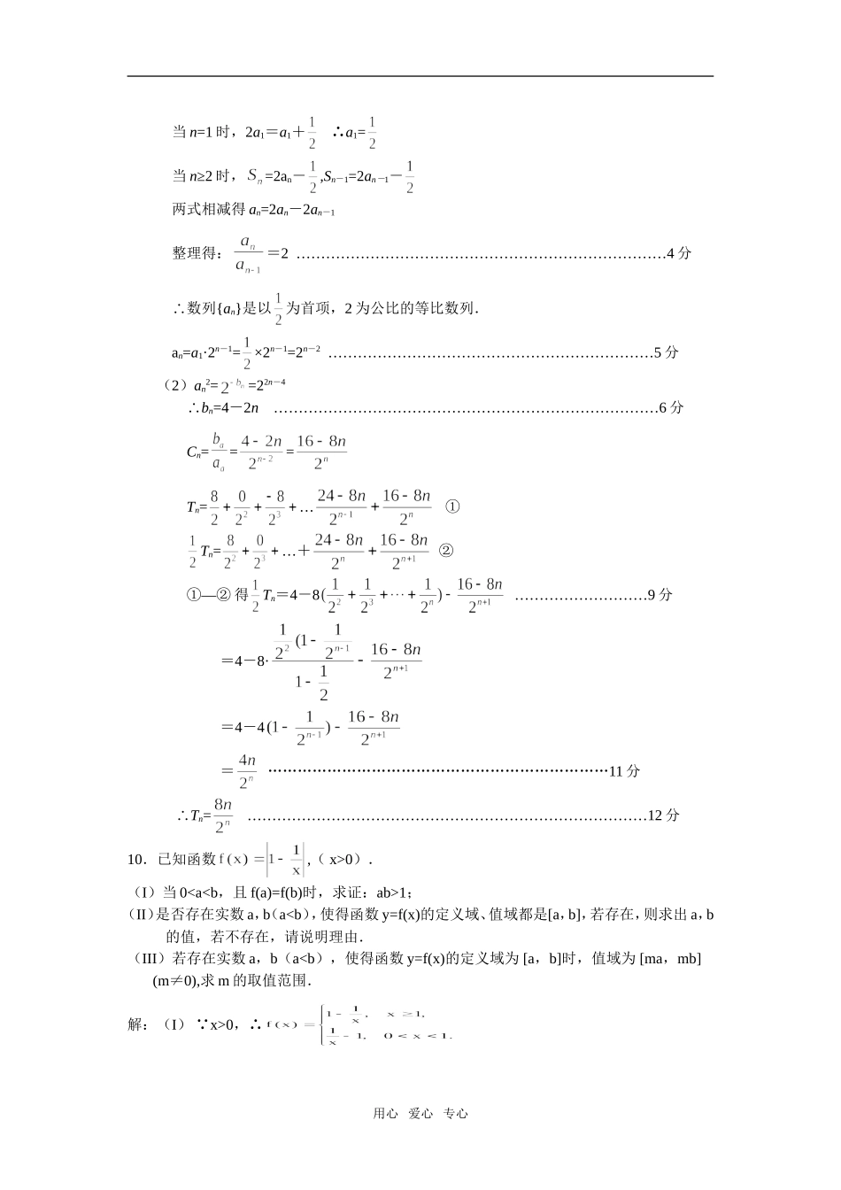 江苏省江阴市成化高级中学高三数学课时作业（26-34）_第3页