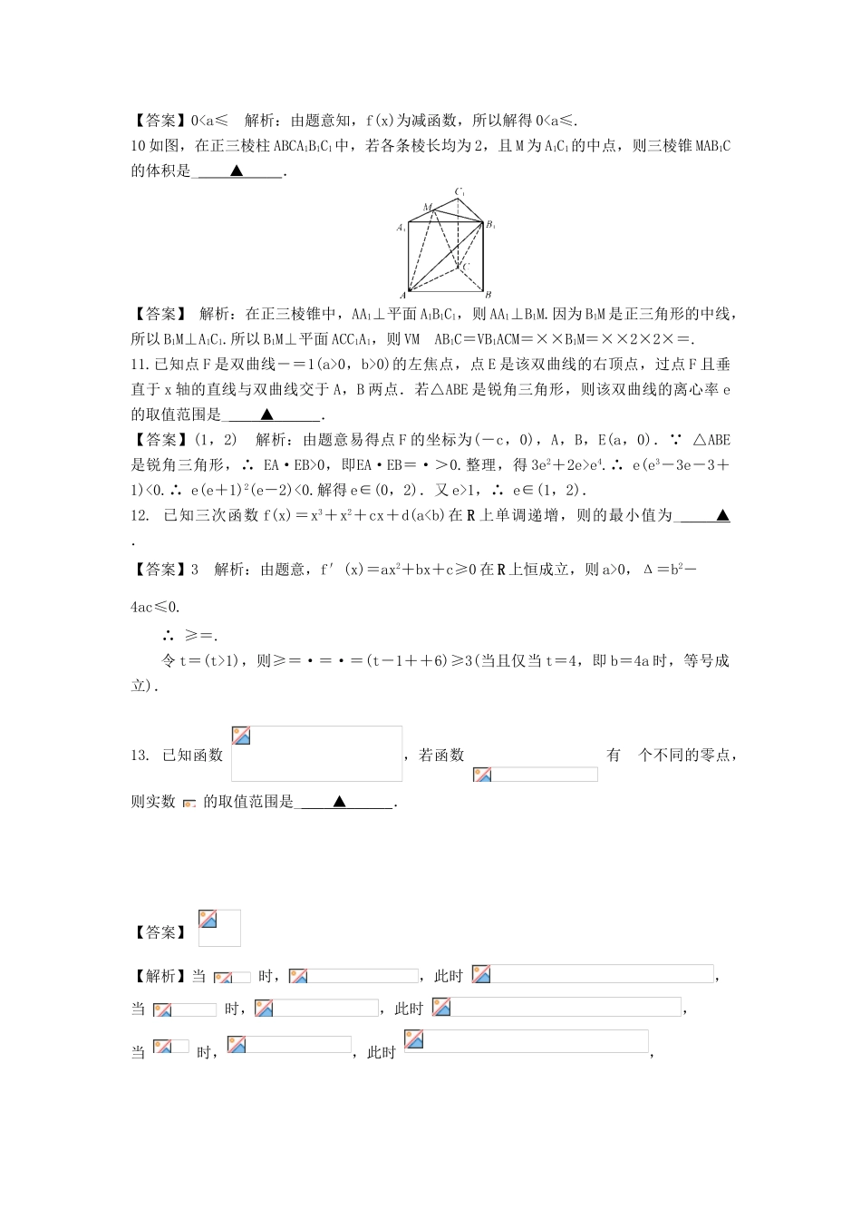 江苏省南通市高三数学上学期开学考试试卷-人教版高三全册数学试题_第2页