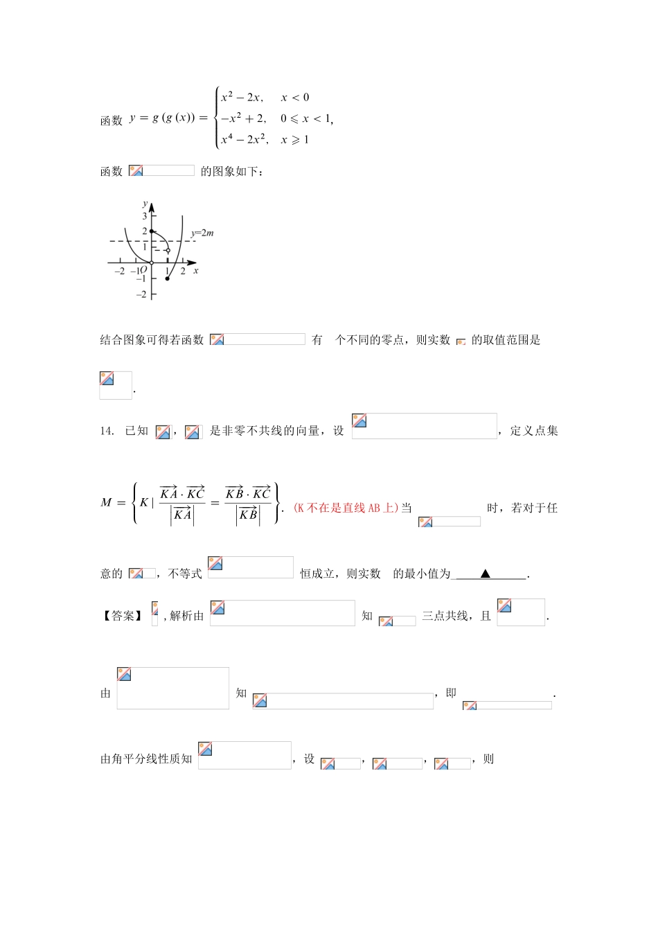 江苏省南通市高三数学上学期开学考试试卷-人教版高三全册数学试题_第3页