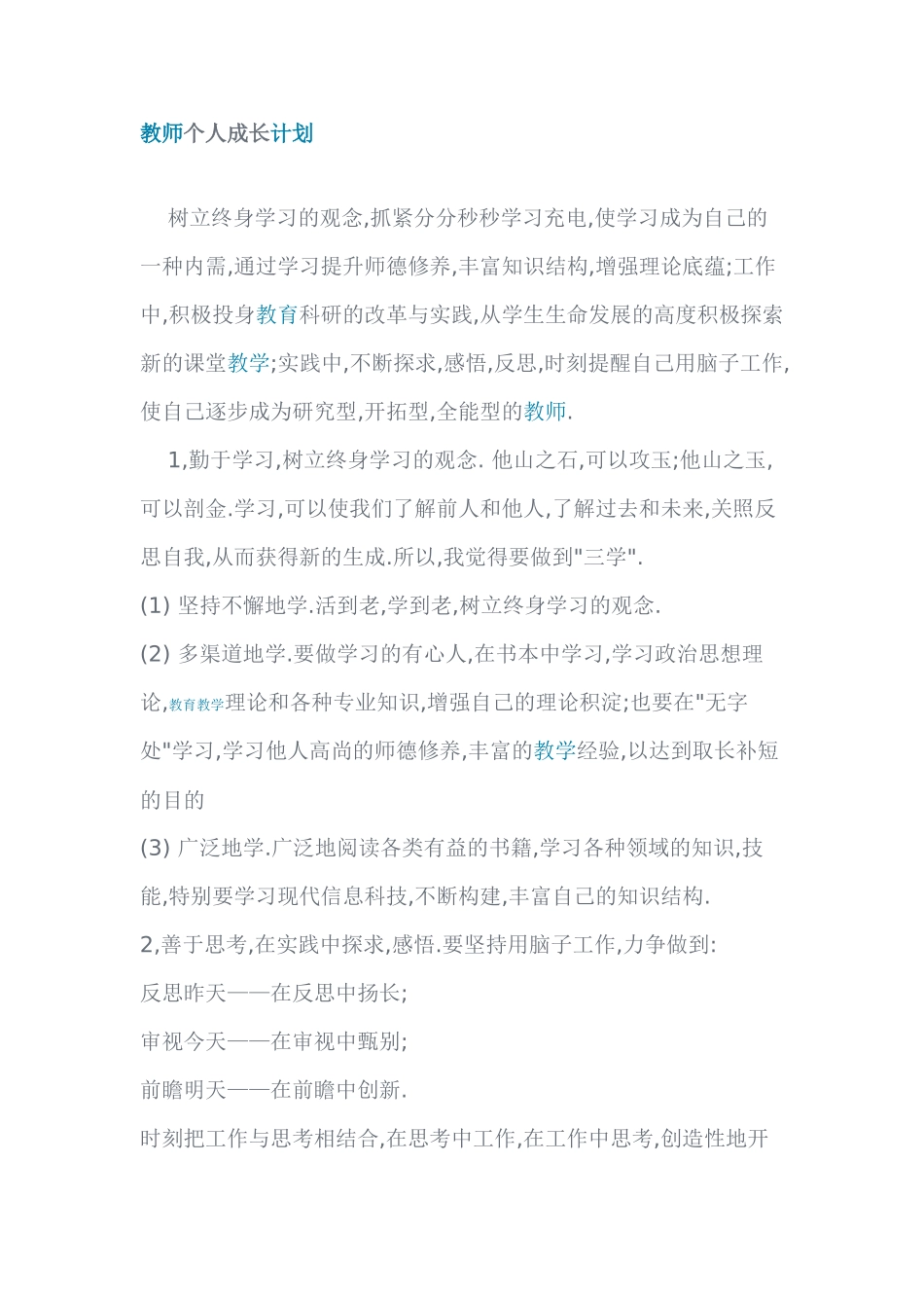 教师个人成长计划_第1页