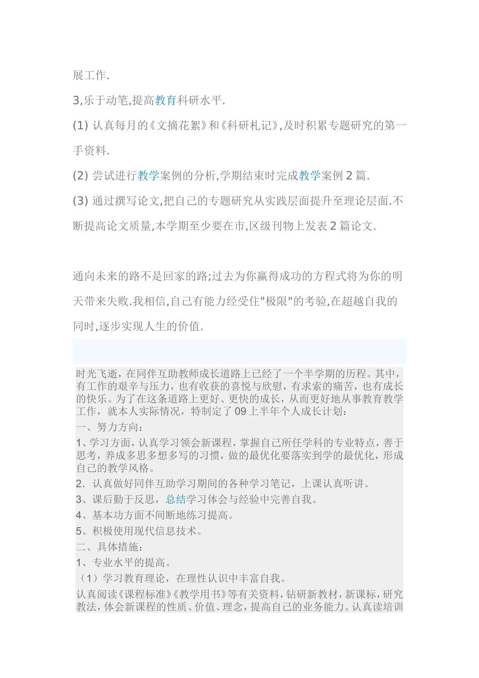 教师个人成长计划_第2页