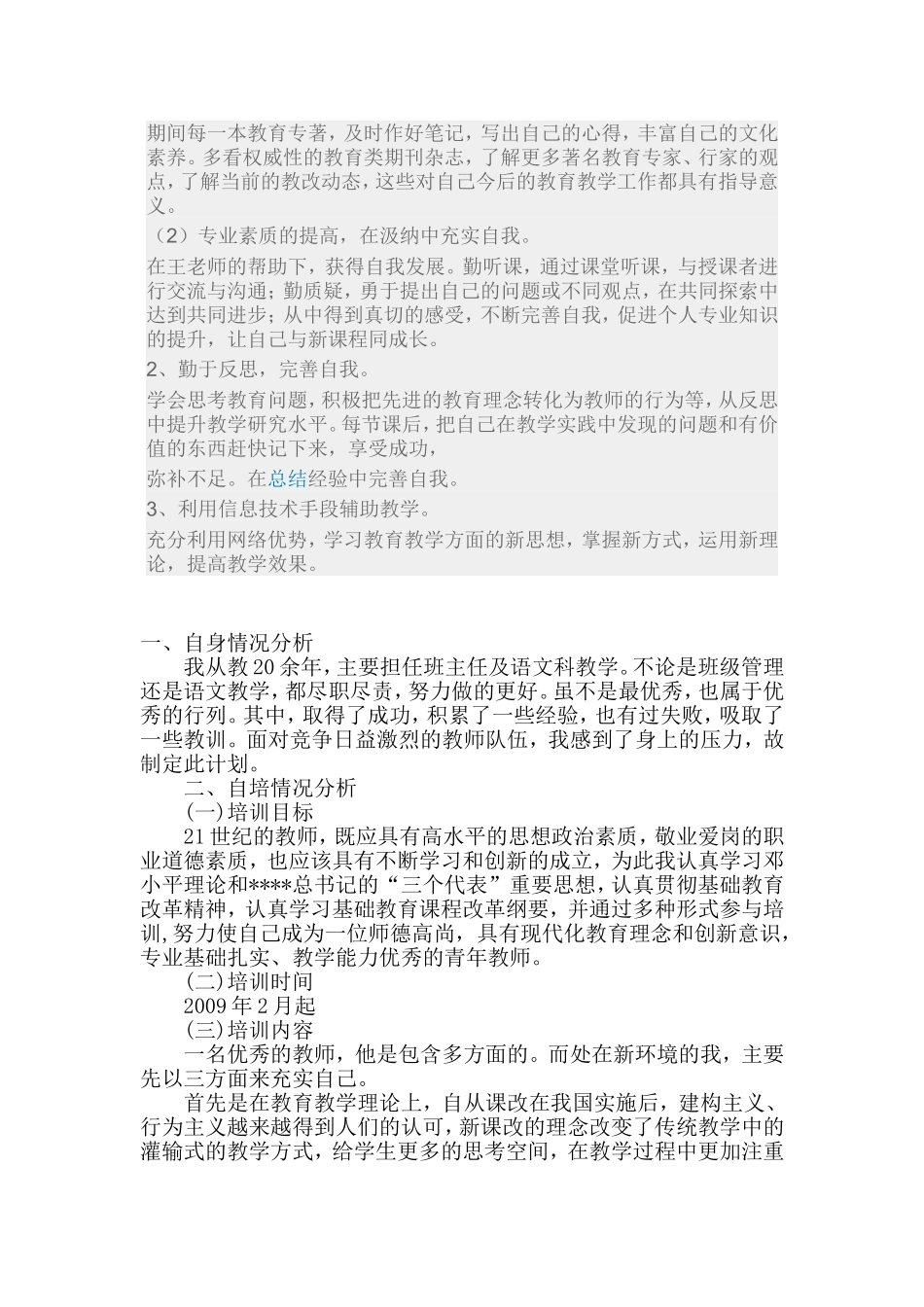 教师个人成长计划_第3页