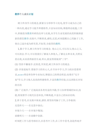 教师个人成长计划
