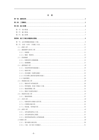 农商银行施工组织设计