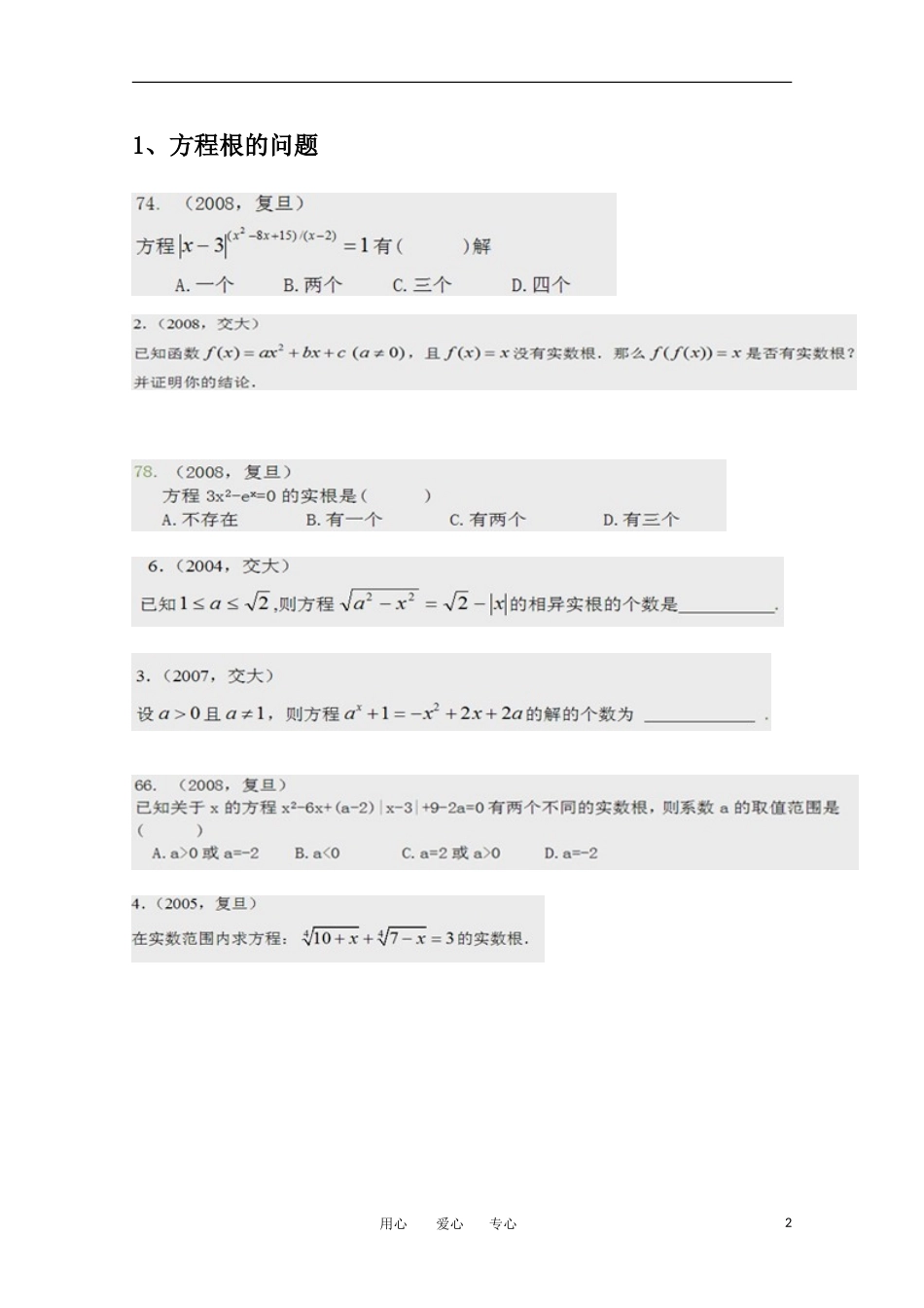 上海市华师大二附中自主招生高考数学应试辅导第5讲 函数（1）_第2页