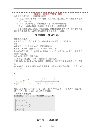上海市华师大二附中自主招生高考数学应试辅导第5讲 函数（1）