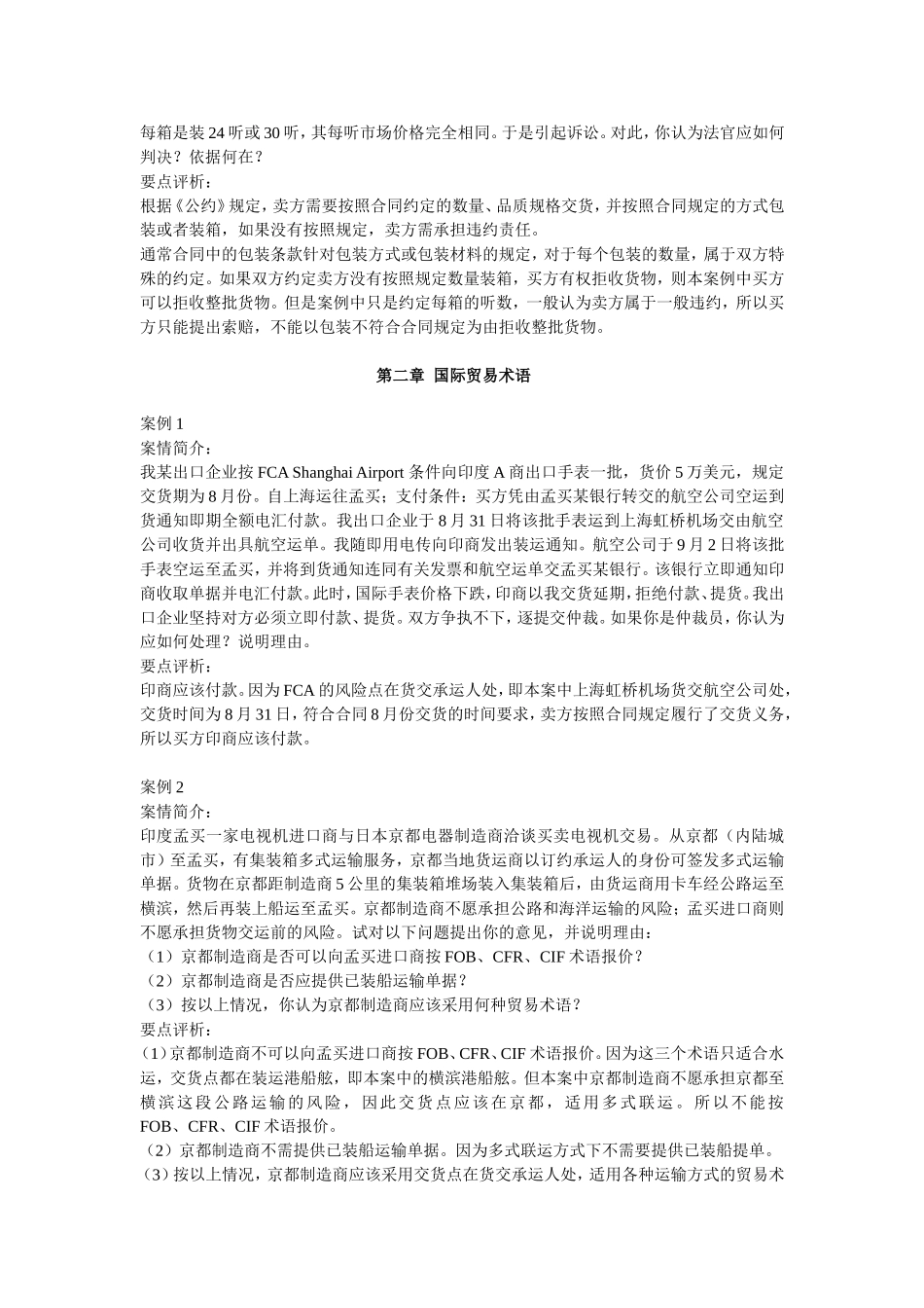 进出口贸易实务课后案例答案_第2页