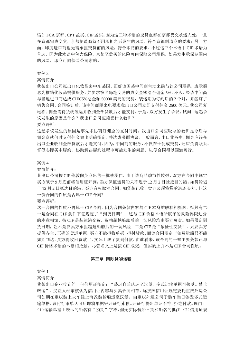 进出口贸易实务课后案例答案_第3页