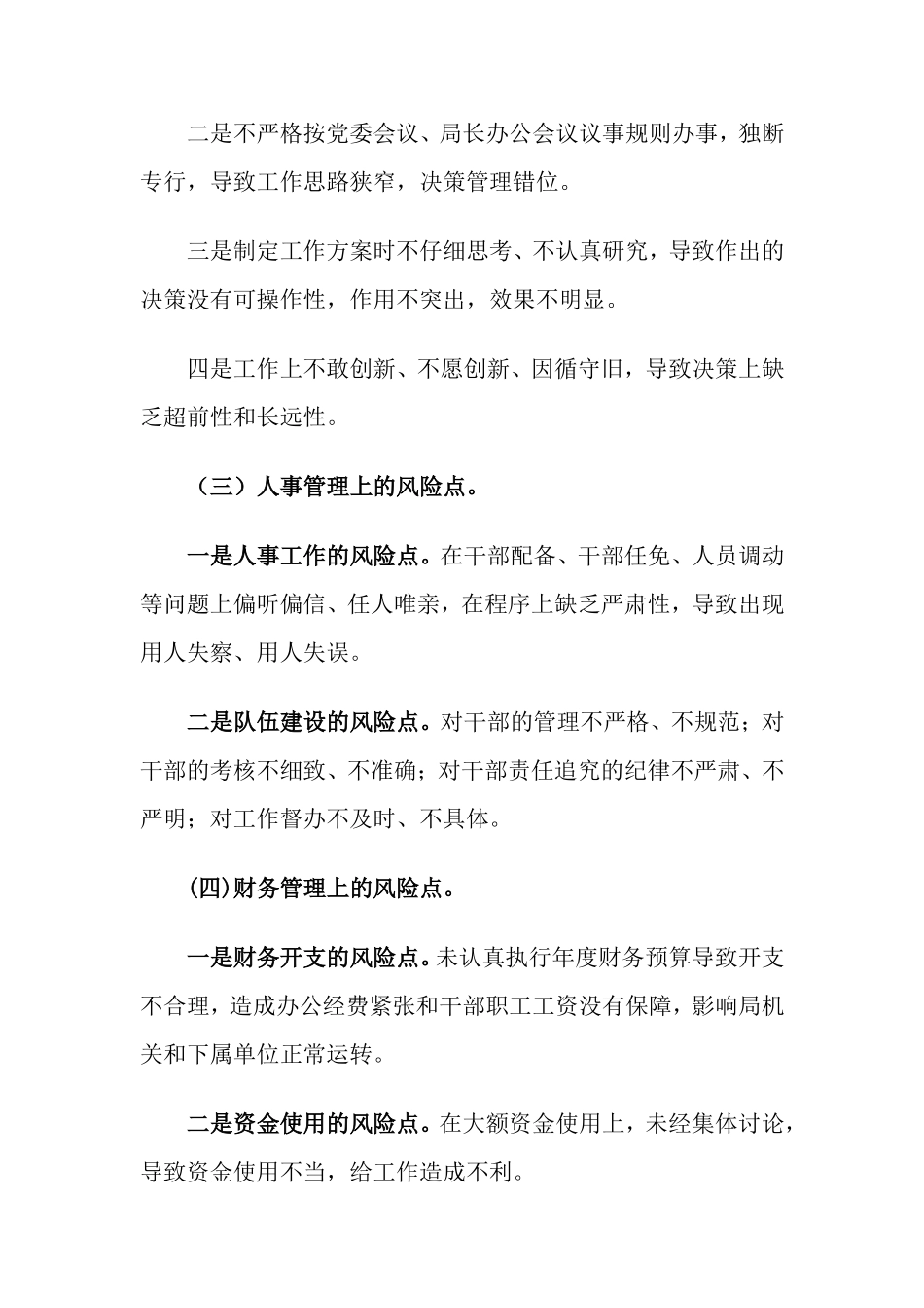 廉政风险点及防范措施_第2页