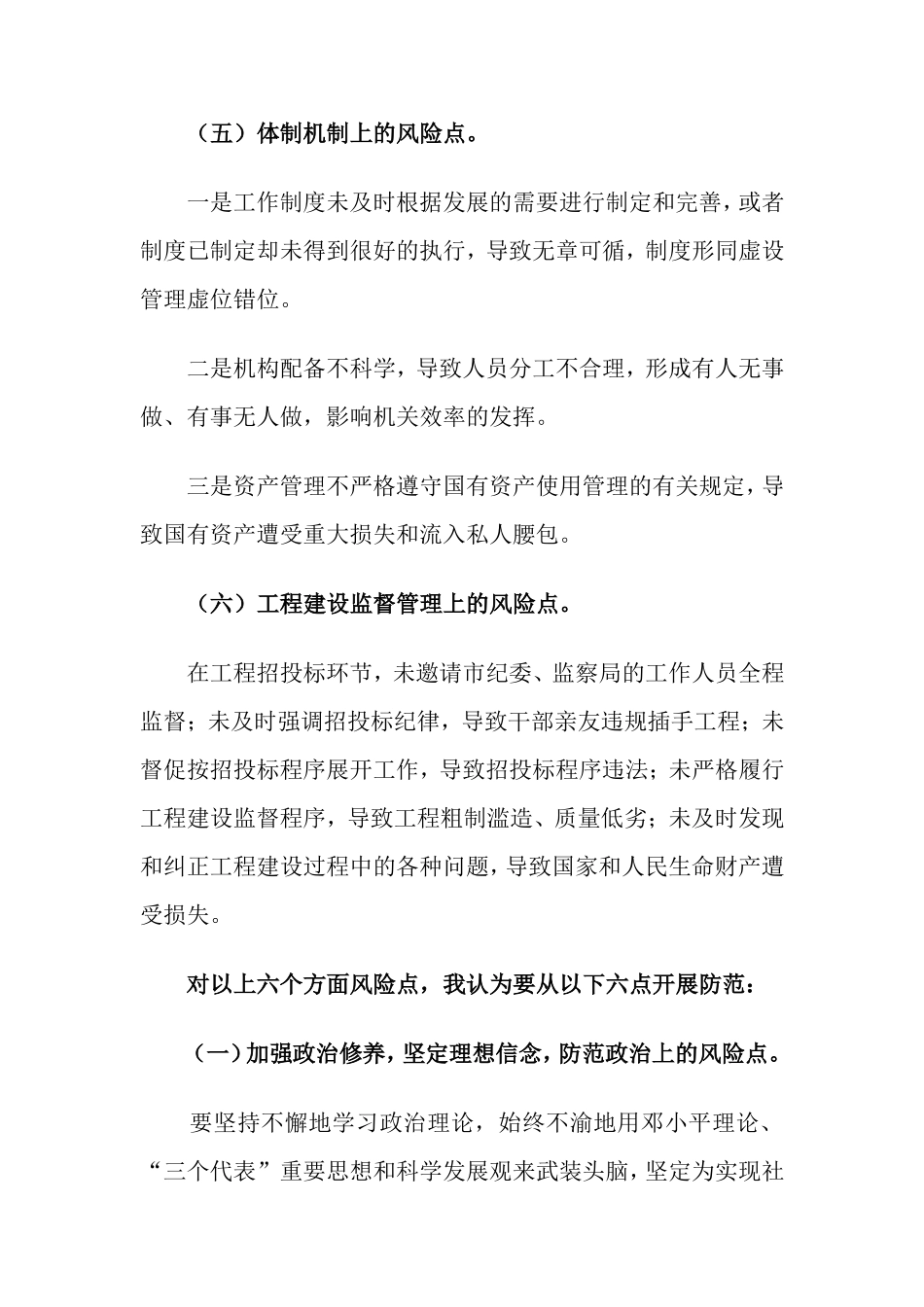 廉政风险点及防范措施_第3页