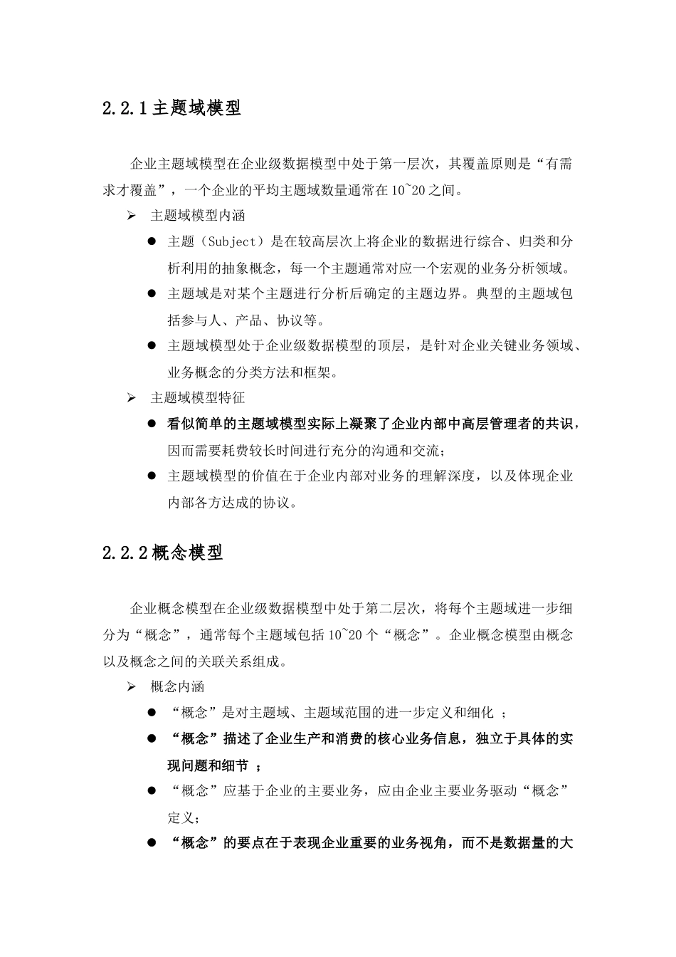 企业数据模型设计方法论探讨_第3页