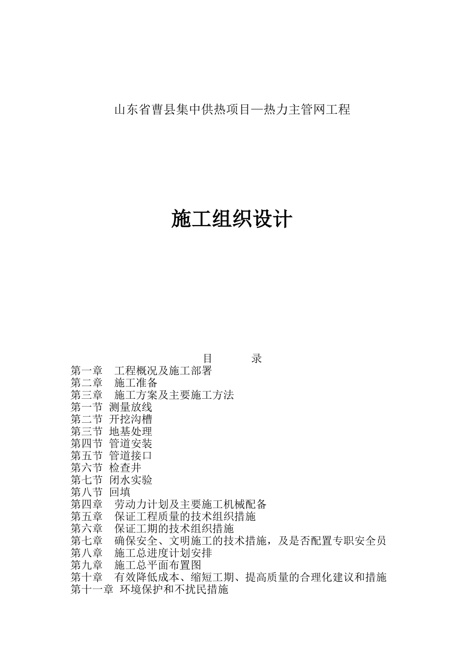 热力管道施工组织设计_第1页