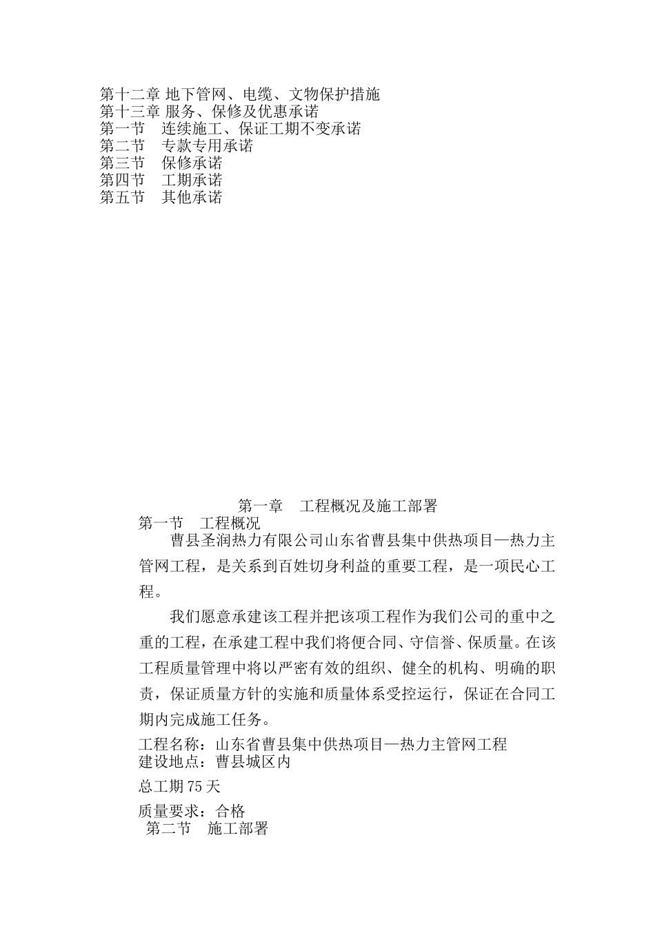 热力管道施工组织设计_第2页